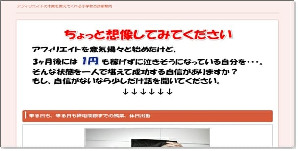 サイトアフィリエイト小学校