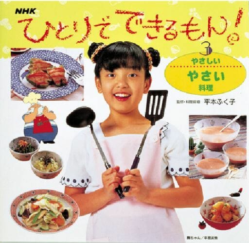 一人でできるもん