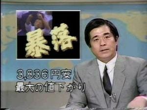 バブル崩壊-thumb