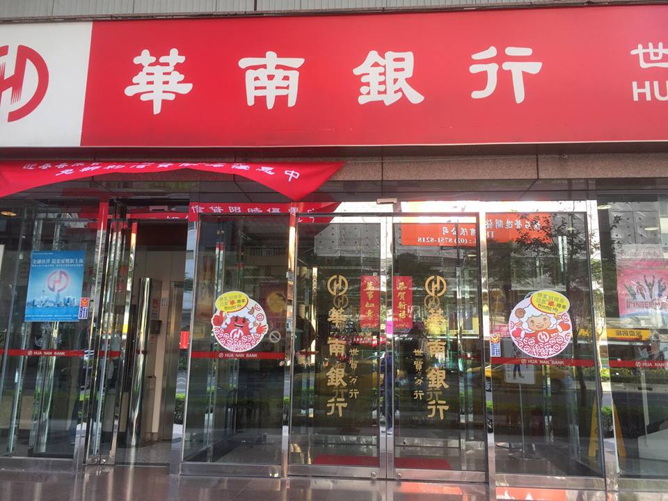 華南銀行