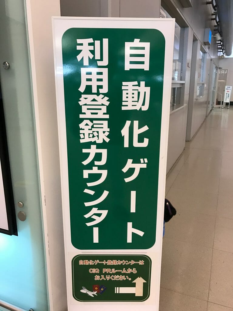 関空自動化ゲート