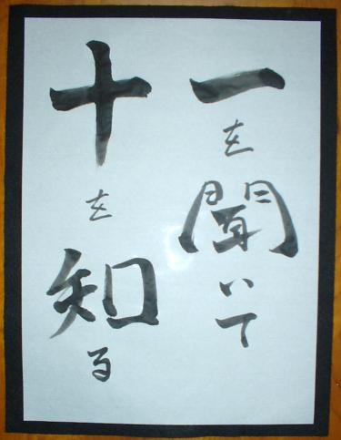 1聞いて10を知る
