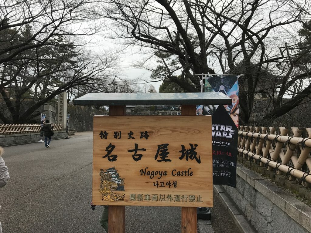 名古屋城