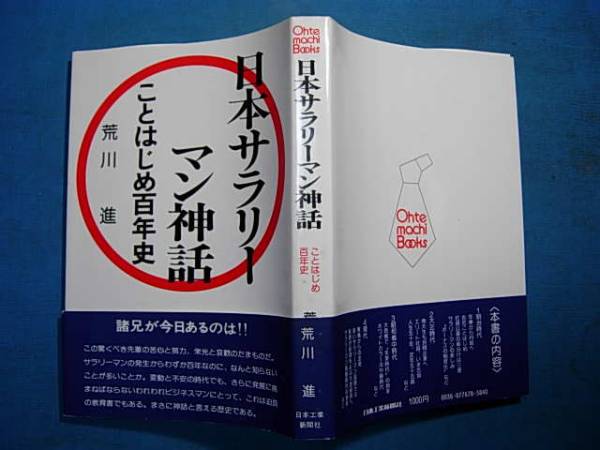 サラリーマン神話