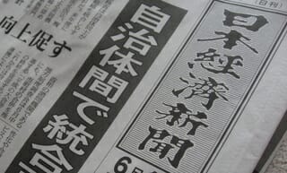 日経新聞