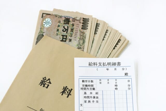 お給料