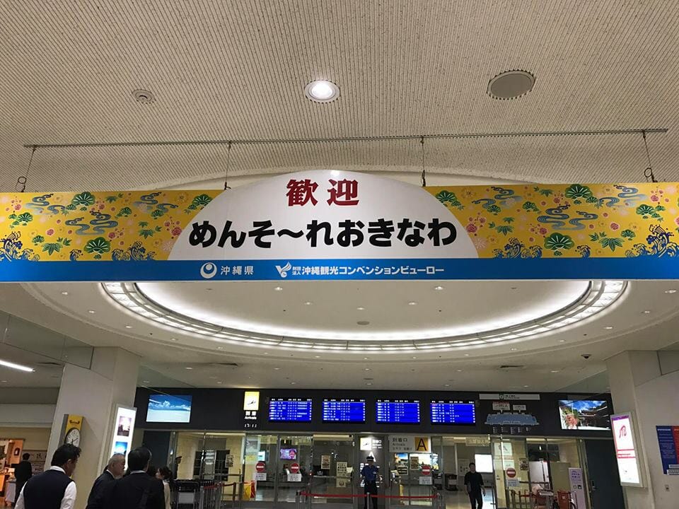 沖縄到着!