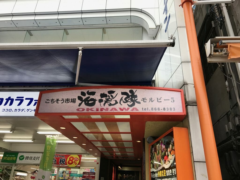 沖縄の焼肉店