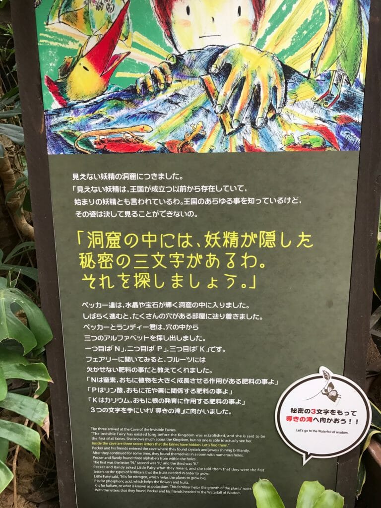 トロピカルランド物語
