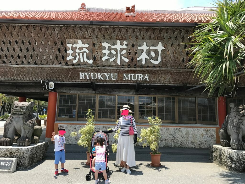 琉球村入り口