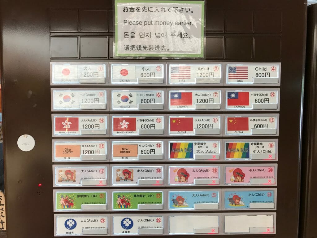 琉球村の券売機