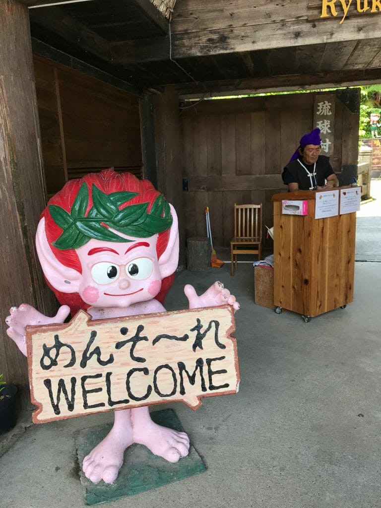 琉球村に入る入り口