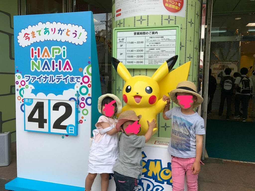 ハピ那覇閉店