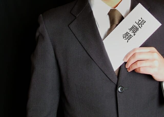退職願い