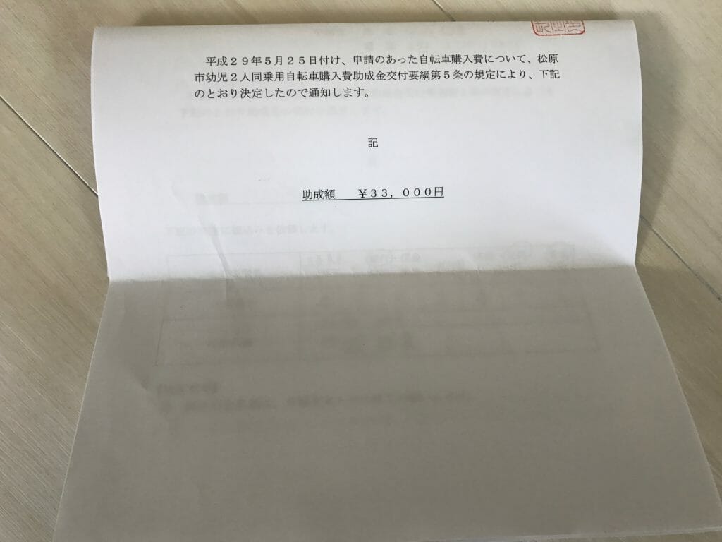 市役所からもらえる自転車補助金