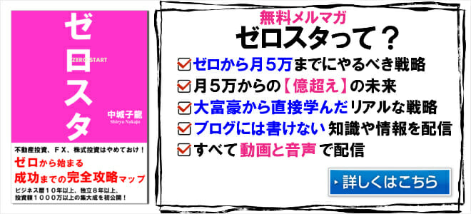ゼロスタ