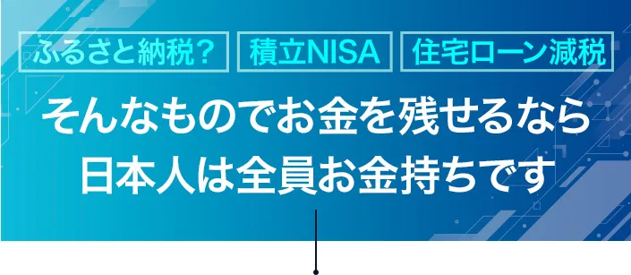 なぜ毎年数万円から100万円以上のお金を守り残すことに成功しているのか