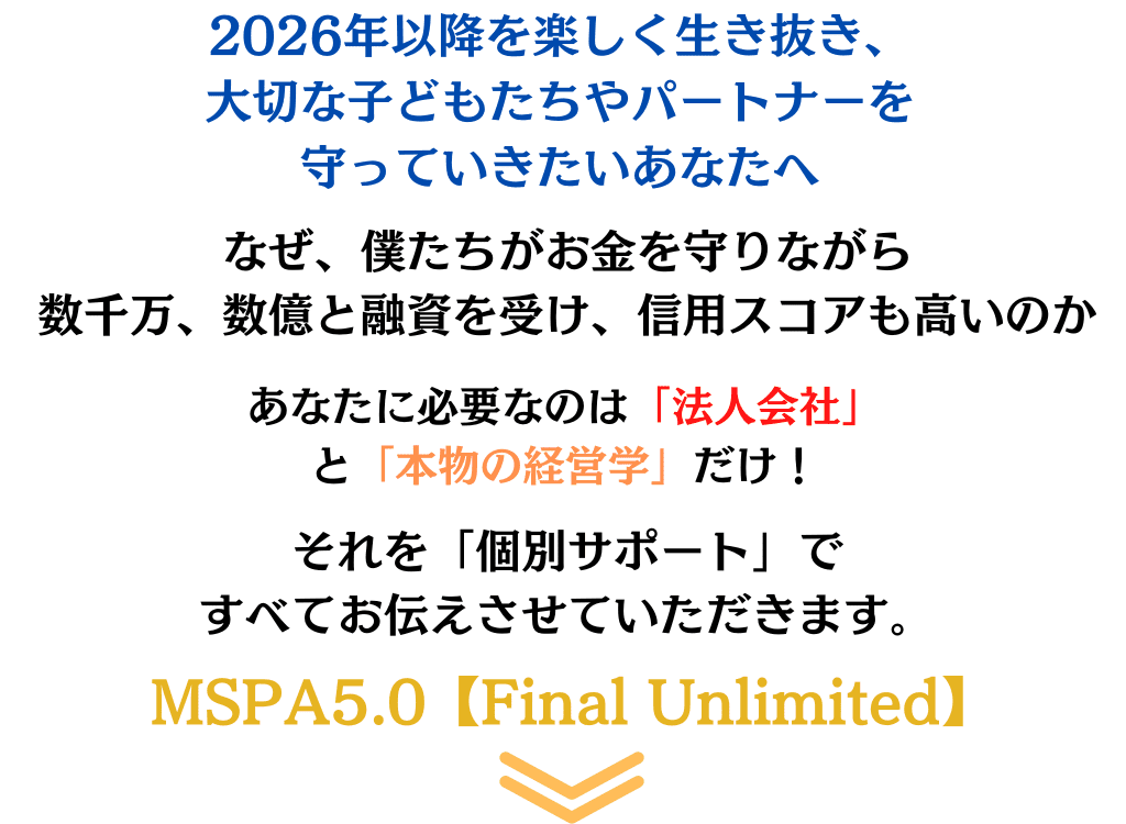 MSPA5.0【Final Unlimited】