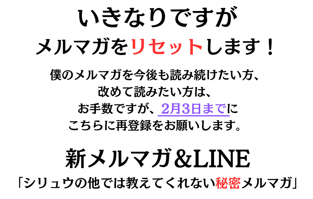 2025年1月メルマガリセットLP