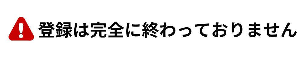 2025年度の新メルマガ登録完了LP